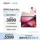 OPPO Pad 4 Pro 13.2英寸平板電腦 國家補貼 驍龍 辦公學(xué)習游戲平板 12GB+512GB 晨曦微光 一加平板