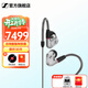 森海塞爾（Sennheiser）IE200/IE300/IE600/IE900旗艦級專(zhuān)業(yè)高保真HiFi音樂(lè )耳機 有線(xiàn)耳機監聽(tīng)耳掛 入耳式耳機耳麥耳塞 IE900 旗艦高保真