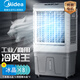 美的（Midea）空調扇工業(yè)冷風(fēng)機冷風(fēng)扇強力制冷水冷空調加冰塊商用冷氣機大面積超強風(fēng)車(chē)間降溫水冷機AC400-20B