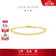周大福滿(mǎn)天星黃金手鏈(工費260)15cm 約2.35g EOF1628生日禮物