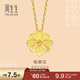 周生生 八瓣格?；S金吊墜 花韻足金掛墜不含素鏈 86941P定價(jià) 