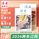 【2026跨年征訂】讀者旗艦店 讀者原創(chuàng  )版  26跨年訂閱包郵 讀者原創(chuàng  )美文包郵雜志訂閱 2026年3月起訂（27年2月結束）