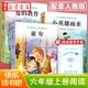 快樂讀書吧一二三四年級上冊送閱讀手冊配套語文閱讀五年級快樂讀書吧和大人一起讀山海經(jīng)中國民間故事安徒生童話課外閱讀正版書籍 快樂讀書吧 六年級上冊（全3冊）送閱讀手冊