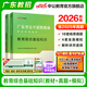 中公教育廣東省教師招聘考試專(zhuān)用教材2026教師編制考試真題教材題庫教招中小學(xué)教育綜合基礎知識廣東湛江吳川市等廣東教師編 經(jīng)典2本套【教材+歷年及模擬】