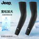 JEEP防曬袖套男夏季冰袖寬松遮陽(yáng)護臂手套女全臉?lè )罆衩嬲直】钍直厶仔?黑色冰袖【冰絲速干】 XL 建議180斤以上