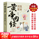 【正版包郵】漫畫(huà)講透易經(jīng) 道德經(jīng)帛書(shū)版 黃帝內經(jīng)易經(jīng)全書(shū)正版原版完整版 易經(jīng)漫畫(huà)正版 老子馬王堆版原著(zhù) 易經(jīng)入門(mén)的智慧 新華書(shū)店旗艦店 漫畫(huà)圖解黃帝內經(jīng)