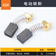 牛享角磨機碳刷電錘切割機磨光機手電鉆電動(dòng)工具各種型號耐磨通用大全 1對碳刷【43#】