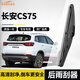 歐積適用于長(cháng)安CS75后雨刮器/后窗雨刷膠條后雨刷后雨刮原車(chē)原廠(chǎng)尺寸