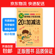 【學(xué)前必備】計算題64頁(yè) 幼小銜接口算題卡數學(xué)練習題專(zhuān)項訓練學(xué)前班書(shū)籍練習冊 20以?xún)燃訙p法-1本裝