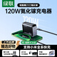 綠聯(lián)120W氮化鎵折疊充電器兼容100W/65W多口快充適用蘋(píng)果小米17Pro紅米手機MacBook筆記本電腦平板 【120W折疊充電套裝】配1.5米C-C數據線(xiàn)