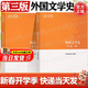 【官方包郵】外國文學(xué)史 第三版 第3版 上冊+下冊 馬工程 本書(shū)編寫(xiě)組 高等教育出版社 第二2版升級版 馬克思主義理論研究和建設工程重點(diǎn)教材 【2本】外國文學(xué)史 第三版（上下冊）