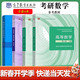 【官方旗艦】高等數學(xué)同濟第八版 上下冊 同濟大學(xué)第8版高等數學(xué) 大一新生高數教材練習題習題冊同步輔導 考研備考習題集復習用書(shū) 【考研數學(xué)教材】高等數學(xué)+線(xiàn)性代數+概率論