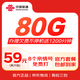 中國聯(lián)通天王卡59元80G官方大流量卡手機卡電話(huà)卡學(xué)生卡長(cháng)期有效 全國包郵到家