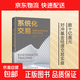 【官方正版】系統化交易 構建低風(fēng)險高收益的量化交易系統 量化交易經(jīng)典讀物 羅伯特·卡佛 著(zhù) 對沖基金經(jīng)理交易實(shí)盤(pán) 金融與投資 中信出版社
