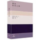 通向奴役之路+民主+1984 海耶克 繁體中文 全新未拆封 通向奴役之路