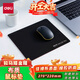 得力（deli）耐磨辦公游戲鼠標墊 辦公用品 家用鼠標墊辦公電腦桌墊黑色3691