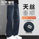 馬克華菲萊賽爾天絲牛仔褲男士春秋潮流垂感闊腿直筒復古休閑褲彈力長(cháng)褲子