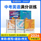 蝶變學(xué)園2026初中英語(yǔ)語(yǔ)法專(zhuān)項訓練全解 七八九年級中考英語(yǔ)語(yǔ)法全解與訓練 蝶變初中英語(yǔ)2100詞 初高中英語(yǔ)語(yǔ)法練習題精講精練 全國通用 【中考套裝】語(yǔ)法全解+訓練+必背詞匯+默寫(xiě)+作文