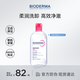 貝德瑪（BIODERMA）粉水500ml舒妍多效潔膚液卸妝水【新老包裝隨機】生日禮物送女友