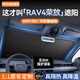 YOUBAIKE豐田汽車(chē)遮陽(yáng)簾定制遮陽(yáng)擋前擋風(fēng)玻璃遮陽(yáng)板夏季防曬隔熱加厚款 【RAV4榮放】1:1真定制丨加厚多層遮陽(yáng)加倍防曬 無(wú)傘柄-不磕中控屏幕【帶收納袋】