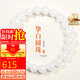 龍徽珠寶 和田玉手鏈白玉轉運珠玉石手串男女士款生日節日禮物