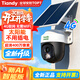 天地偉業(yè)太陽(yáng)能家用監控攝像頭 400萬(wàn) 4G無(wú)限流 室外監控器360度無(wú)死角帶夜視 手機遠程全景全彩夜視追蹤 