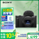 索尼（SONY）ZV-1 II 二代數碼相機 4K視頻/超廣角/大光圈 黑色(ZV-1M2/ZV1M2/ZV1 II/ZV1二代)