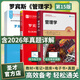2027考研 羅賓斯工商管理考研管理學(xué)第15版第十五版教材筆記和課后習題詳解電子書(shū)含2026年考研真題詳解配套題庫章節題庫 圣才官方考研資料 【圖書(shū)】教材+筆記+【電子書(shū)】題庫