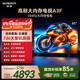創(chuàng  )維電視A3F 85英寸 144Hz高刷 2+64GB大內存 4K超高清 一級能效 國家補貼