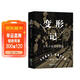 變形記：卡夫卡短篇小說(shuō)選 小說(shuō)