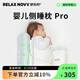 RELAX NOVV舒樂(lè )時(shí)硅膠側睡神器Pro防翻身寶寶固定擋枕新生兒靠背側睡護脊枕 睡姿墊Pro 網(wǎng)眼 （自粘魔術(shù)貼）