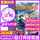 小哥白尼軍事科學(xué)雜志2026年1.2/3月新【全年/半年訂閱/2025/2024年過(guò)刊可選】6-15歲中小學(xué)生青少年科普百科期刊K 【全年訂閱】軍事26年1-12月+隨刊贈