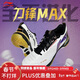 李寧（LI-NING）羽毛球鞋刀鋒max標準白/黑色男女同款專(zhuān)業(yè)比賽運動(dòng)鞋AYAU003-2 42