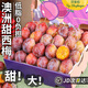 頂掌柜澳洲進(jìn)口西梅5斤新鮮應當季水果甜蜜法蘭西李子孕婦禮盒順豐包郵 3斤 20-25g （中果）實(shí)惠裝【順豐/京東】