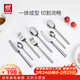 雙立人（ZWILLING）餐具套裝勺子湯勺飯勺水果叉刀叉不銹鋼咖啡勺西餐餐具8件套