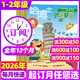 正版【1-2年級】哈博士興趣數學(xué)+興趣語(yǔ)文雜志2026年1.2/3月新【2025年1-12月/全年/半年訂閱】小學(xué)生一二年級低年級注音版全國優(yōu)秀作文選兒童文學(xué)非過(guò)刊K 【全年訂閱】數學(xué)26年1-12月