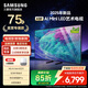 三星（SAMSUNG）X8F電視機 量子點(diǎn) AI Mini LED藝術(shù)電視 2025年新品 2級能效 煥新補貼 75英寸