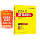 2026口譯入門(mén)基礎訓練 5合1+視頻學(xué)習 可搭華研外語(yǔ)二級三級筆譯專(zhuān)四專(zhuān)八英語(yǔ)專(zhuān)業(yè)考研英語(yǔ)