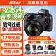 尼康（Nikon）【12期免息】Z6II（Z62）專(zhuān)業(yè)全畫(huà)幅數碼微單相機 高清攝影拍照視頻直播防抖 vlog便攜無(wú)反相機 Z6 II（24-70mm F4) 鏡頭套機 高端套餐三（256G卡/雙電雙充