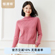 恒源祥純羊毛衫女士秋冬季半高領(lǐng)純色針織衫上衣絞花小清新套頭女裝毛衣 蜜桃粉 XL /175/96A