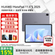 華為平板電腦MatePad 11.5S 2025國家補貼 高刷2.8K超清全面屏學(xué)生學(xué)習 靈動(dòng)款丨8+256GB 深空灰 官方標配+禮品【曬單送禮】