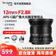 七工匠尼康定焦鏡頭 z卡口 黑色12mm f2.8廣角鏡頭E卡口微單超廣角風(fēng)景星空z30 z5 z50二代 z8 z6二代
