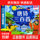 唐詩(shī)三百首【正品現貨】注音版3-6歲幼兒早教經(jīng)典故事書(shū)幼兒園寶寶國學(xué)啟蒙書(shū) 《唐詩(shī)三百首》