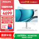 飛利浦（PHILIPS）國家補貼27英寸臺式一體機電腦( 酷睿i7-13620H 32G 1T SSD  旋轉升降底座 WiFi藍牙3年質(zhì)保)S9白