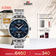 天梭（TISSOT）龔俊同款 全新杜魯爾系列男表 瑞士機械男士鋼帶商務(wù)表生日禮物