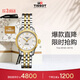 天梭（TISSOT）手表 力洛克系列女表 瑞士機械女士鋼帶腕表商務(wù)表生日禮物