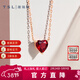 謝瑞麟（TSL）新年禮物18K金石榴石項鏈小心意騏驥紅愛(ài)心鎖骨鏈女款送禮64820 K金項鏈