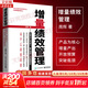 【正版包郵】增量績(jì)效管理 構建以產(chǎn)品為核心、基于增量產(chǎn)出的管理體系 周輝 著(zhù) 電子工業(yè)出版社 新華書(shū)店旗艦店企業(yè)管理圖書(shū)書(shū)籍