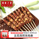 錫林之星 內蒙古錫盟孜然羊肉串60串新鮮燒烤BBQ自助食材半成品冷凍調味串 孜然60串  帶燒烤料