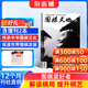 圍棋天地雜志訂閱 2026年5月起訂 1年共14期（含2本增刊） 解讀棋迷棋藝 入門(mén)棋譜交流期刊 傳承圍棋文化 報道世界圍棋發(fā)展新動(dòng)態(tài) 服務(wù)廣大棋迷體育運動(dòng)專(zhuān)業(yè)期刊雜志鋪非過(guò)期刊